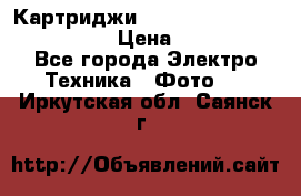 Картриджи mitsubishi ck900s4p(hx) eu › Цена ­ 35 000 - Все города Электро-Техника » Фото   . Иркутская обл.,Саянск г.